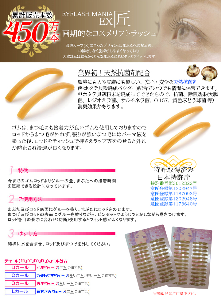 EYELASH MANIA EX匠 24本セット｜マツエク商材の はまざき