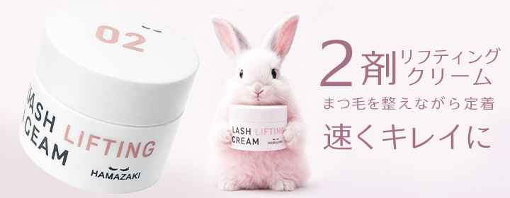 グルー無しでロッドに張りつくきカールが決まる2剤リフティングクリーム。