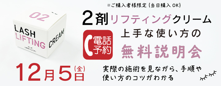 2剤リフティングクリーム使い方説明