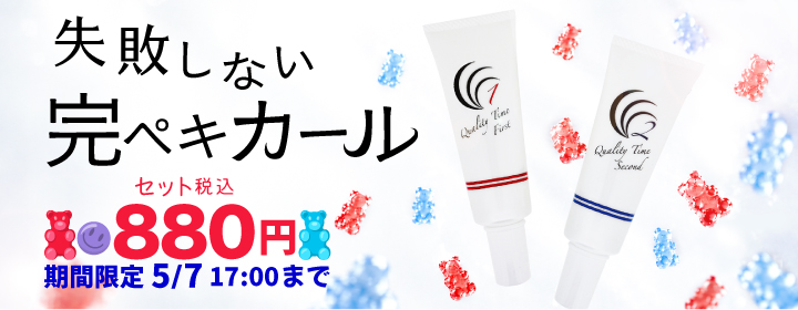まつげカールセット剤クォリティタイム