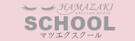 HAMAZAKI EXTENSION SCHOOL　セミナー